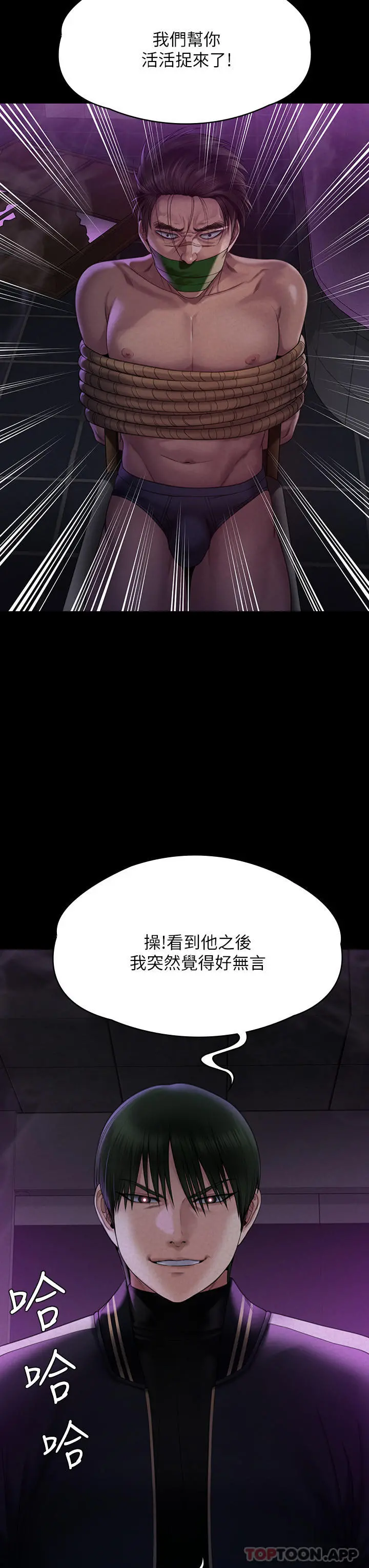 傀儡 - 第261话-朴斗汉，我要杀了你 - page 21