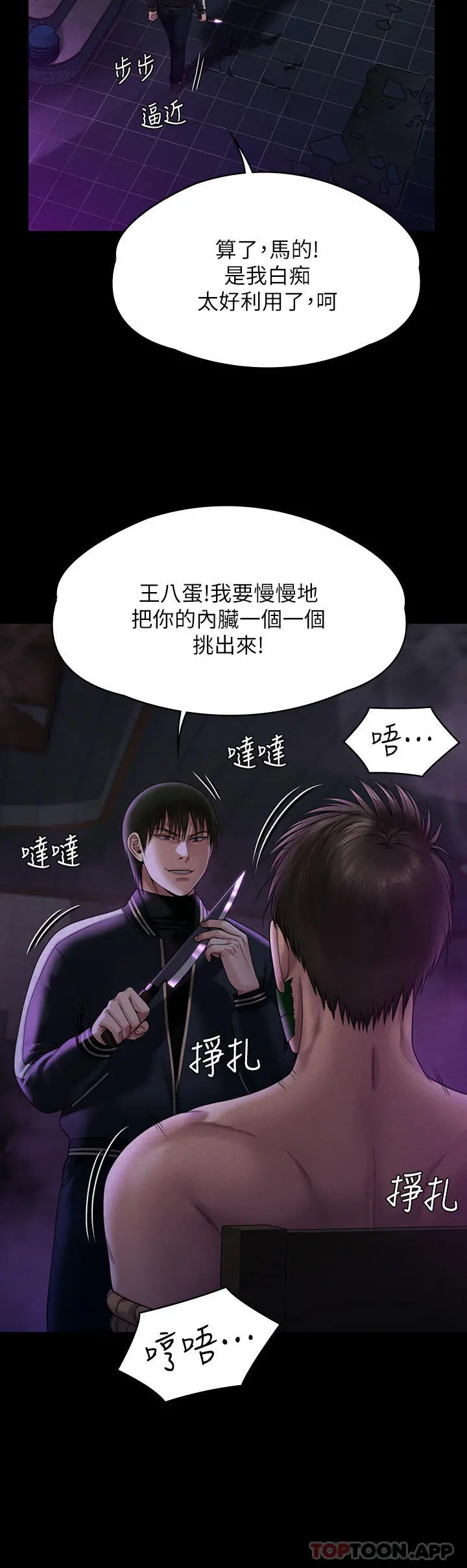 傀儡 - 第261话-朴斗汉，我要杀了你 - page 23
