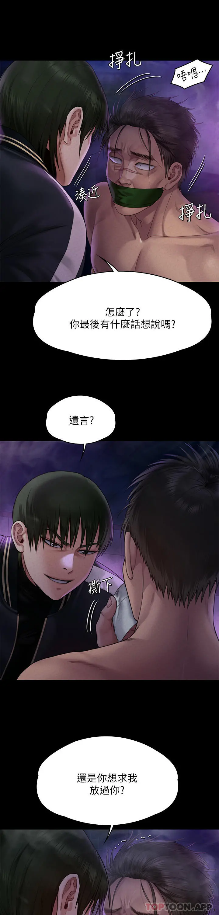 傀儡 - 第261话-朴斗汉，我要杀了你 - page 24