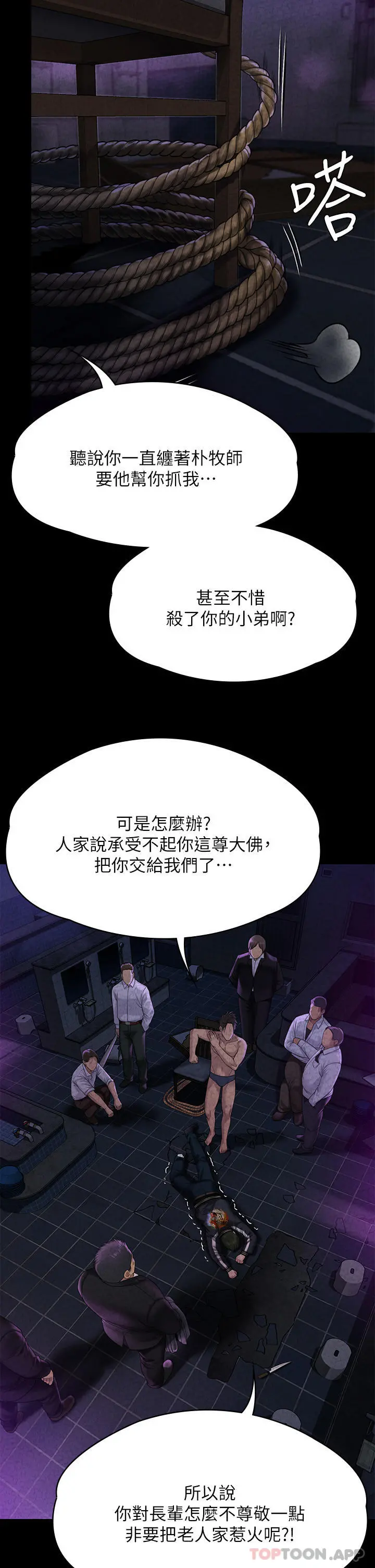 傀儡 - 第261话-朴斗汉，我要杀了你 - page 32