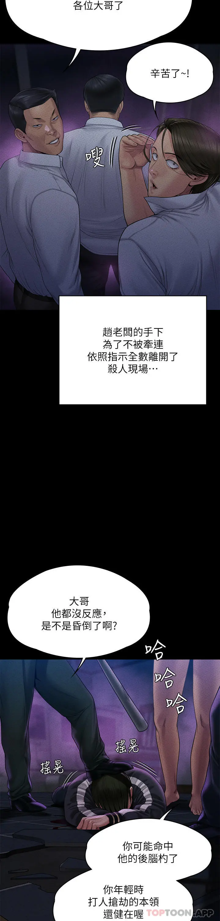 傀儡 - 第261话-朴斗汉，我要杀了你 - page 35