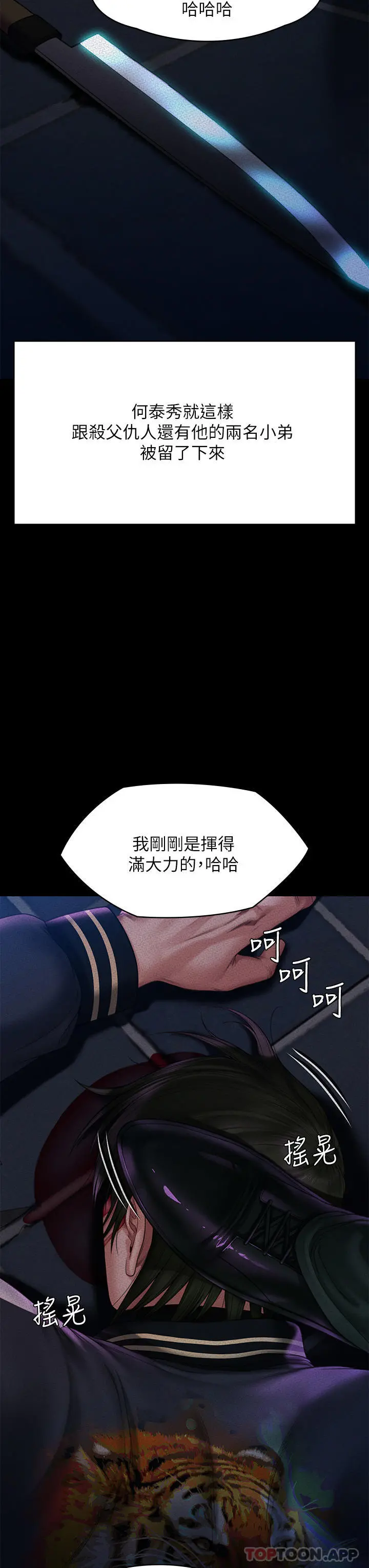 傀儡 - 第261话-朴斗汉，我要杀了你 - page 36