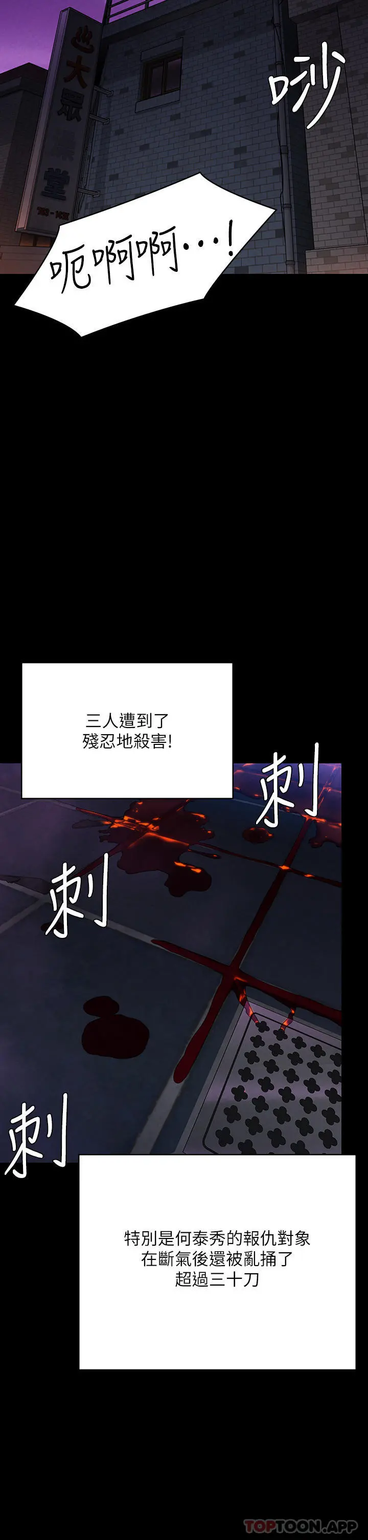 傀儡 - 第261话-朴斗汉，我要杀了你 - page 42