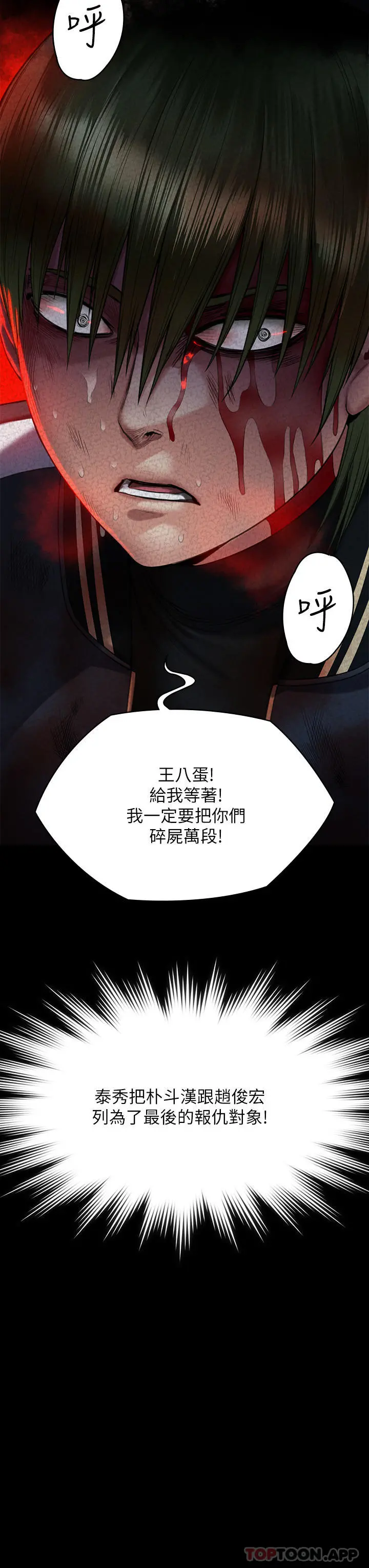 傀儡 - 第261话-朴斗汉，我要杀了你 - page 45