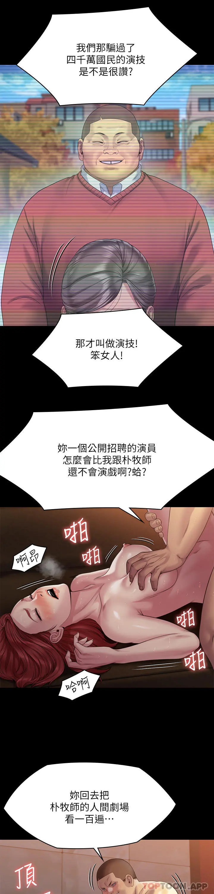 傀儡 - 第261话-朴斗汉，我要杀了你 - page 48