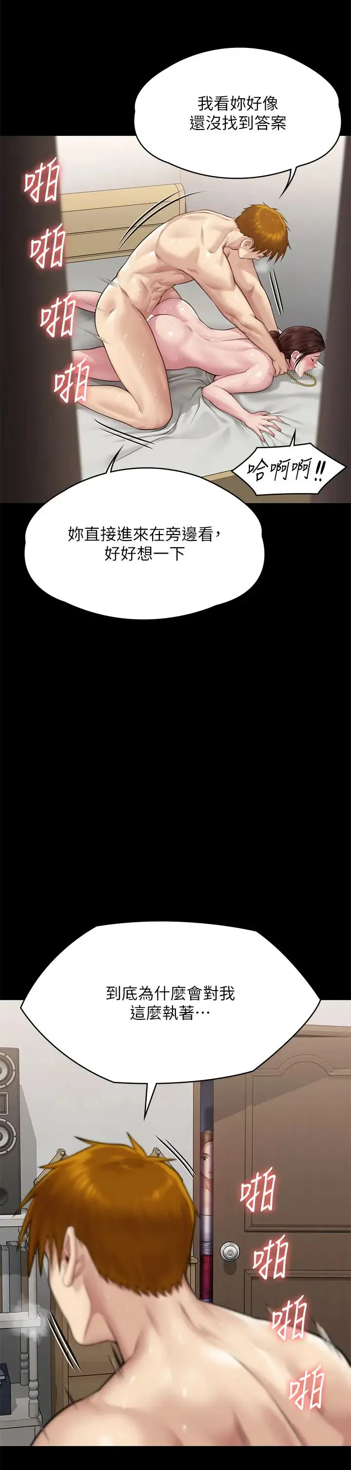 傀儡 - 第307話-達莉瘋狂執著的愛 - page 2