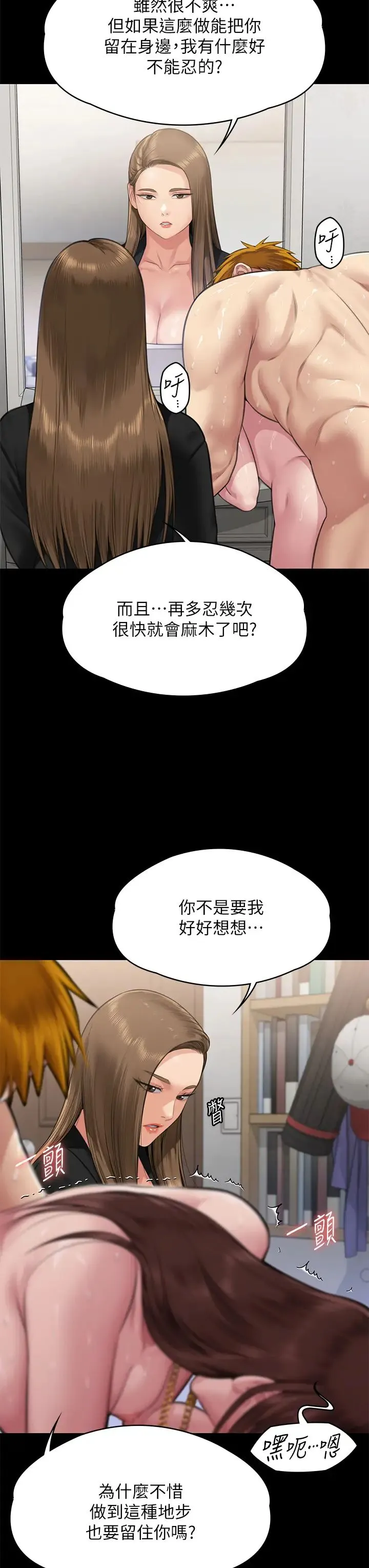 傀儡 - 第307話-達莉瘋狂執著的愛 - page 31