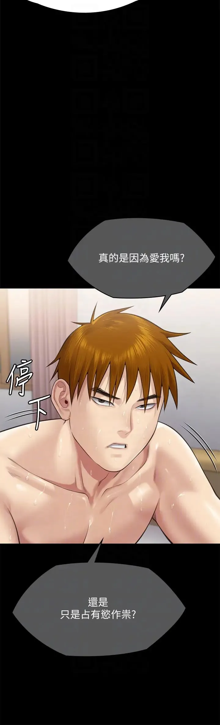 傀儡 - 第307話-達莉瘋狂執著的愛 - page 32