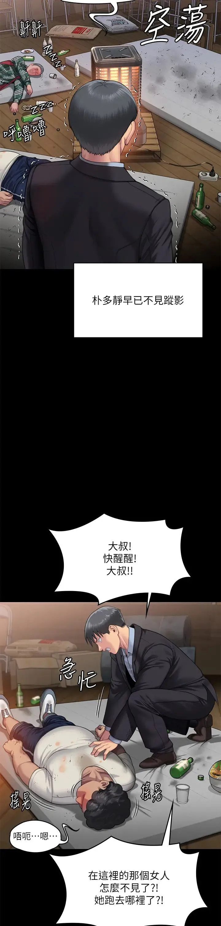 傀儡 - 第307話-達莉瘋狂執著的愛 - page 49