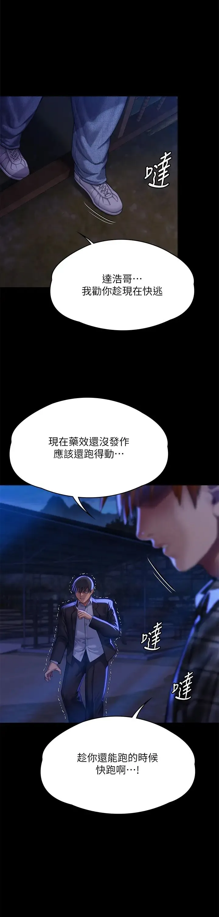 傀儡 - 第312話-我送你去見你哥和你爸! - page 2