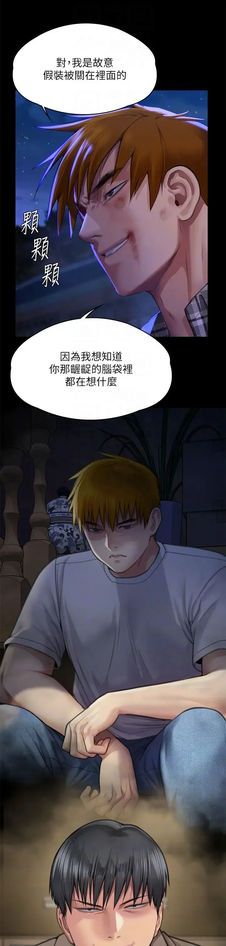 傀儡 - 第312話-我送你去見你哥和你爸! - page 6