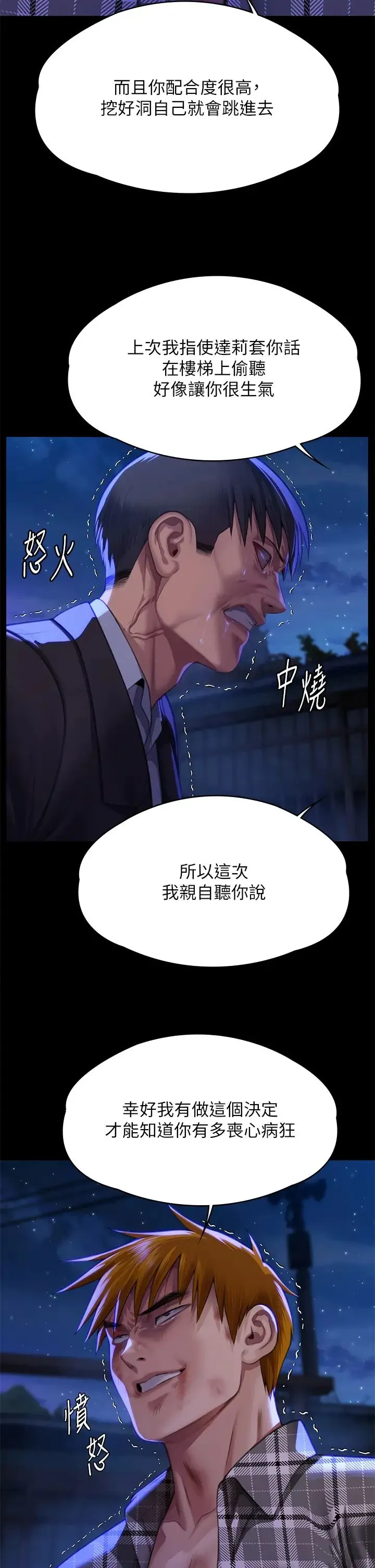 傀儡 - 第312話-我送你去見你哥和你爸! - page 8
