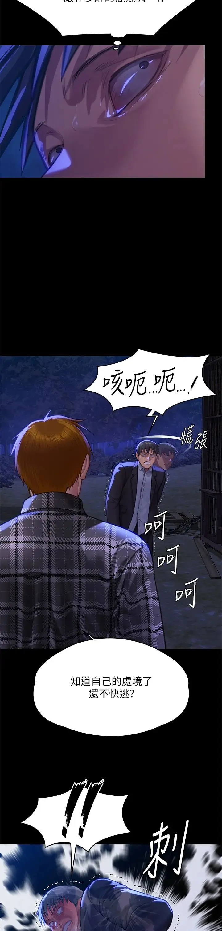 傀儡 - 第312話-我送你去見你哥和你爸! - page 11