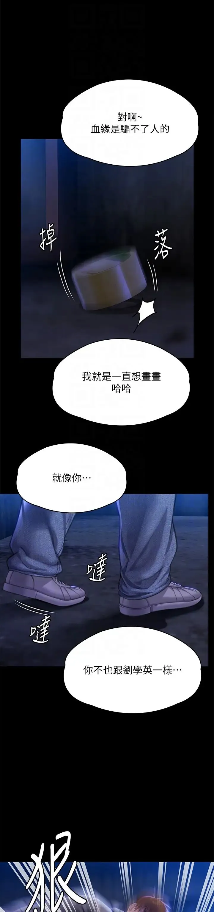 傀儡 - 第312話-我送你去見你哥和你爸! - page 28