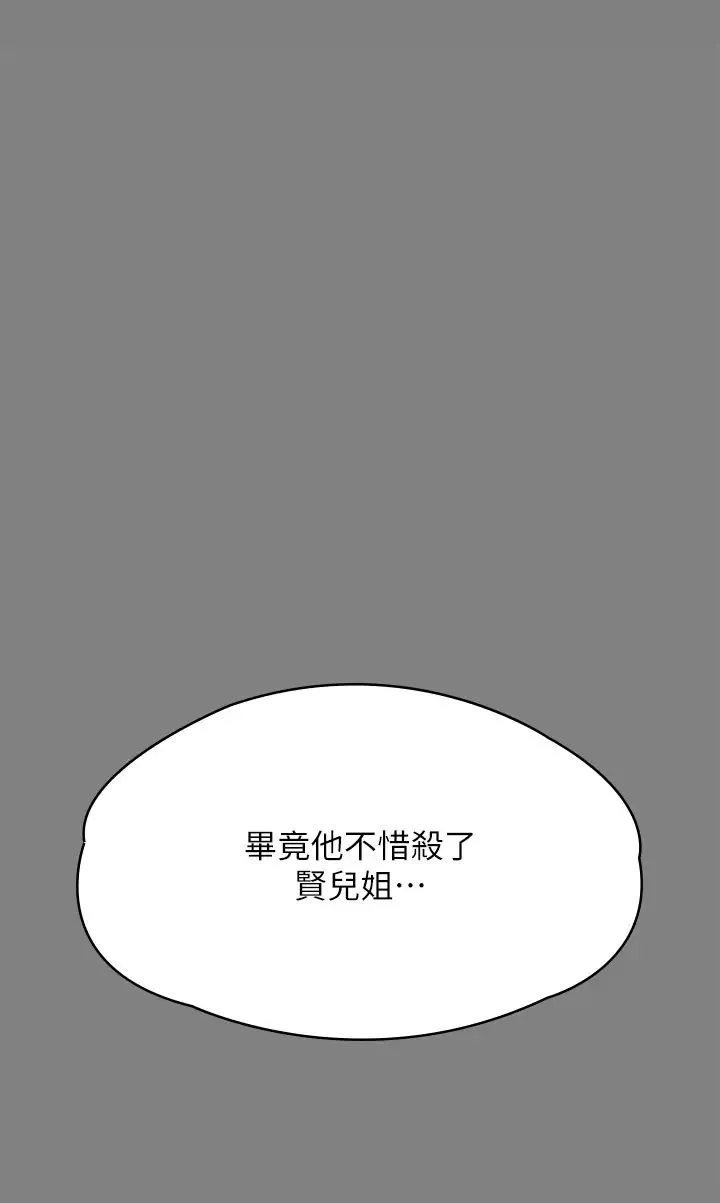 傀儡 - 第312話-我送你去見你哥和你爸! - page 44