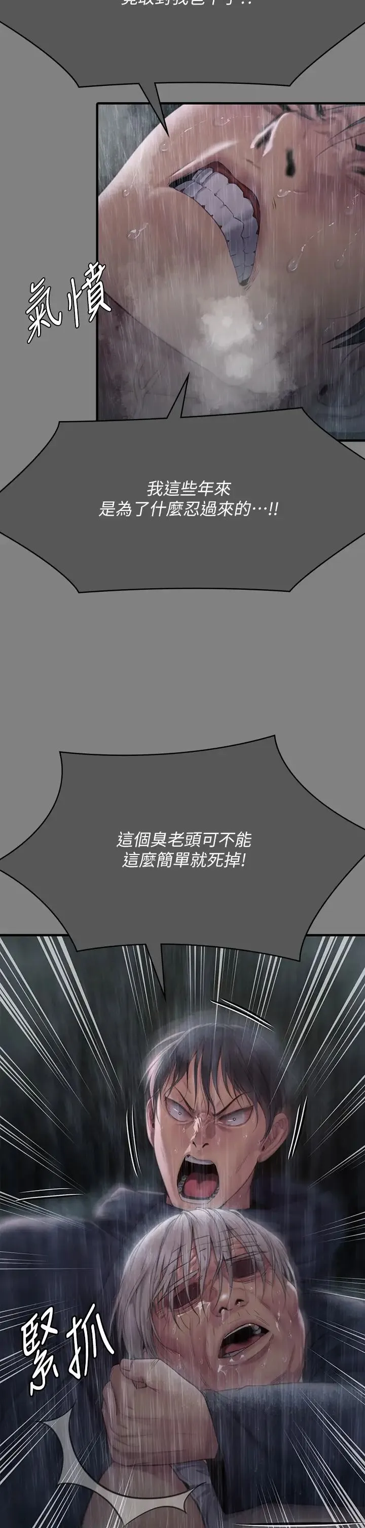 傀儡 - 第312話-我送你去見你哥和你爸! - page 46