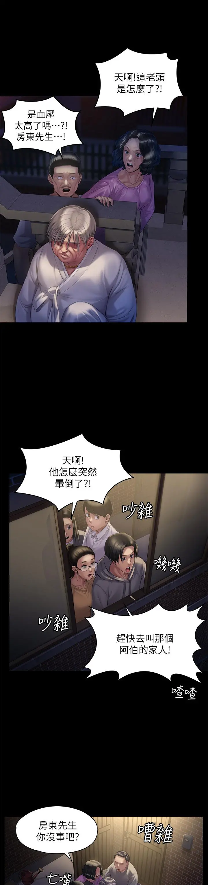 傀儡 - 第187话-对俊彪产生兴趣的裸体模特 - page 7