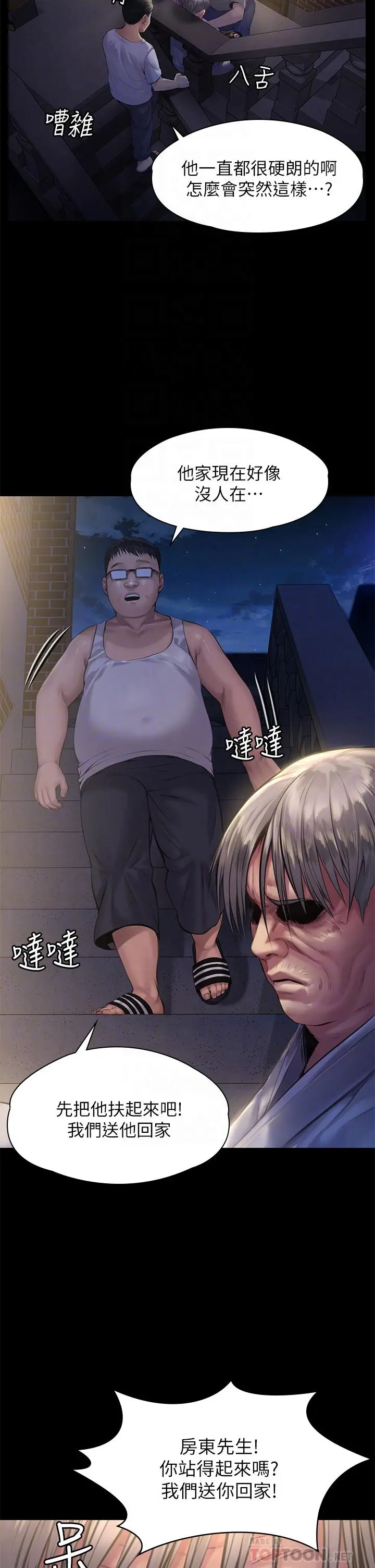 傀儡 - 第187话-对俊彪产生兴趣的裸体模特 - page 8