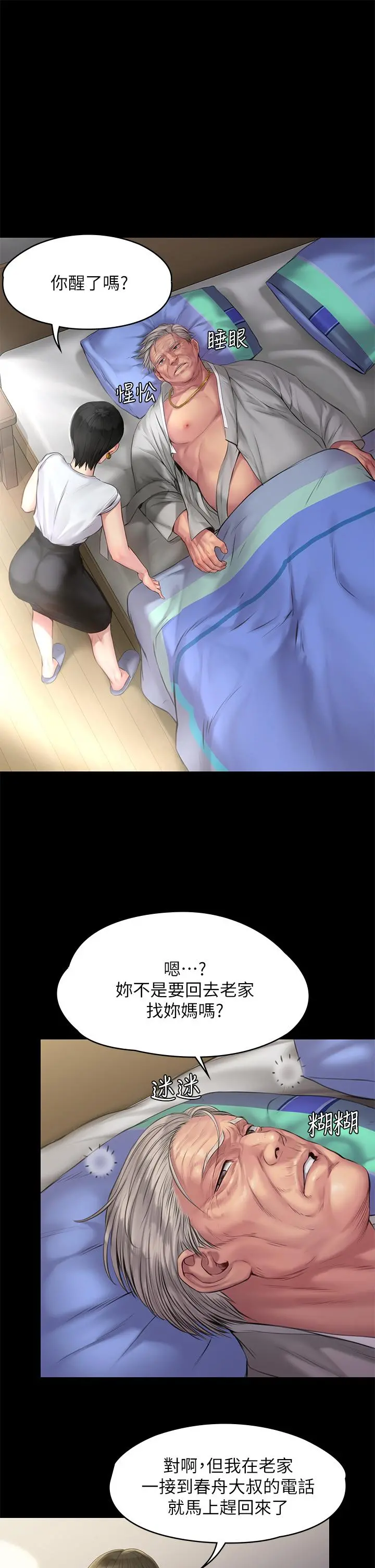 傀儡 - 第187话-对俊彪产生兴趣的裸体模特 - page 24