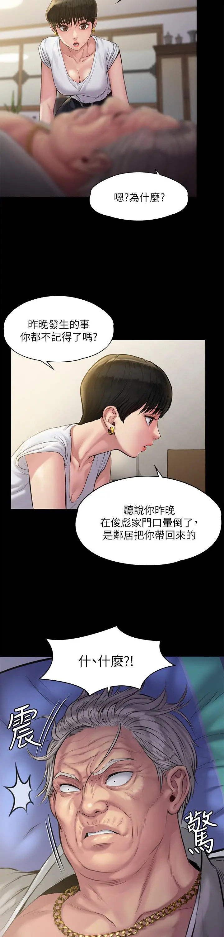 傀儡 - 第187话-对俊彪产生兴趣的裸体模特 - page 25