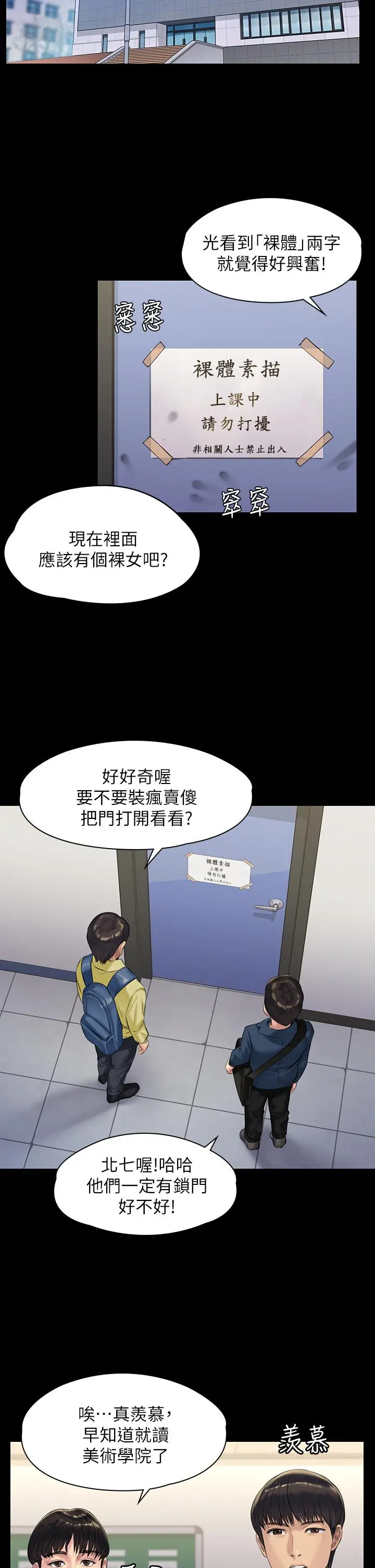 傀儡 - 第187话-对俊彪产生兴趣的裸体模特 - page 32