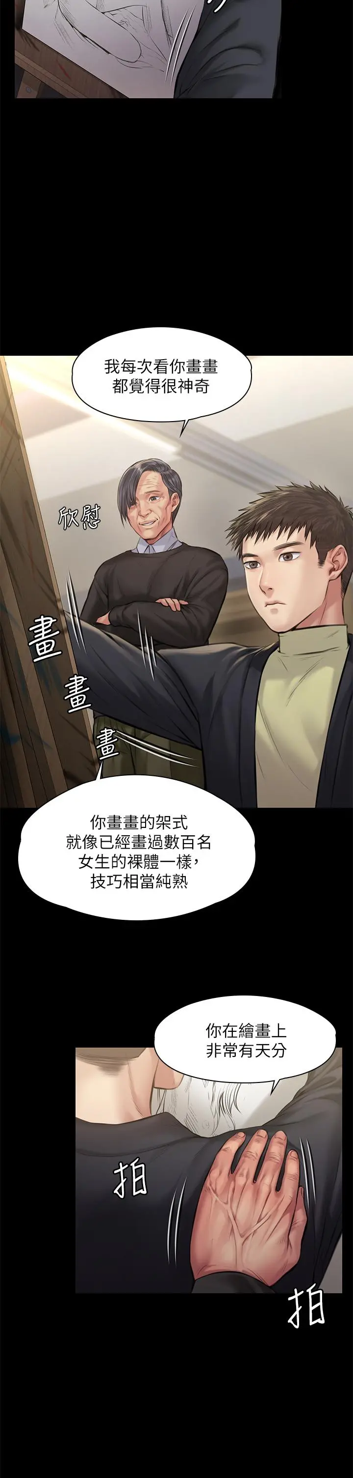 傀儡 - 第187话-对俊彪产生兴趣的裸体模特 - page 35