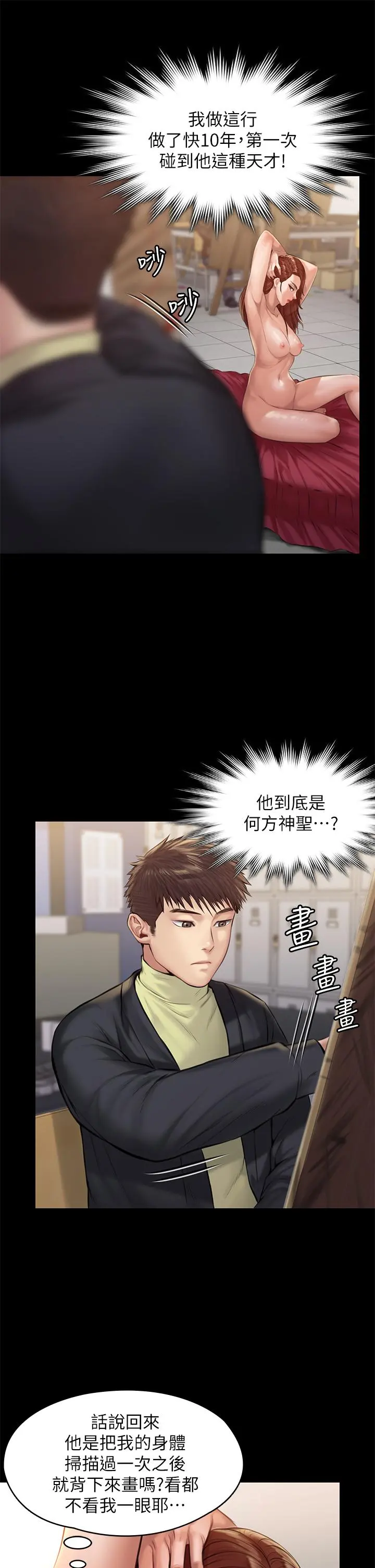 傀儡 - 第187话-对俊彪产生兴趣的裸体模特 - page 41