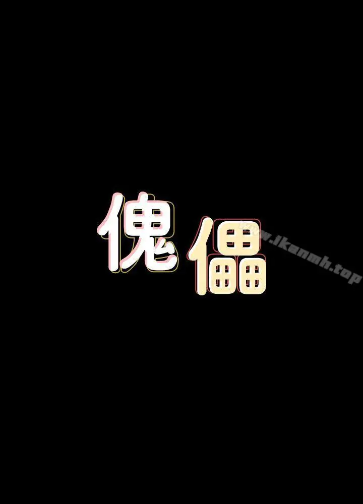 傀儡 - 第71话-残酷的夜晚 - page 3