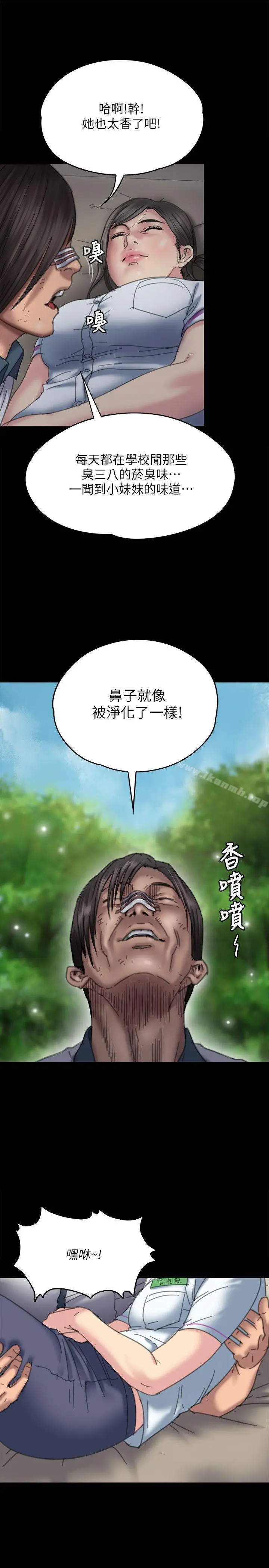 傀儡 - 第71话-残酷的夜晚 - page 4