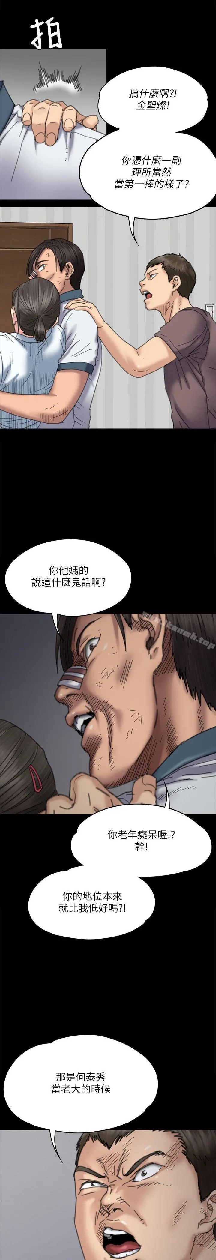 傀儡 - 第71话-残酷的夜晚 - page 6
