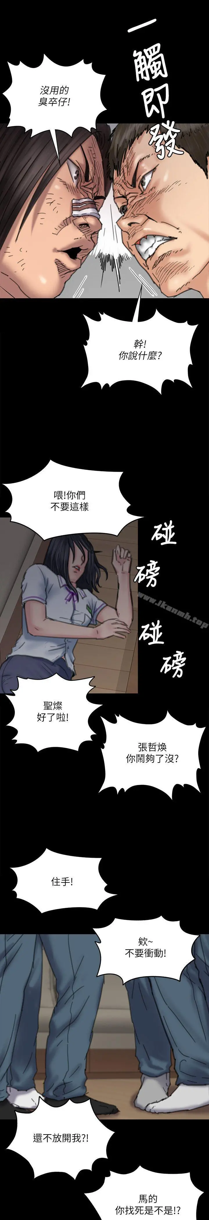傀儡 - 第71话-残酷的夜晚 - page 12