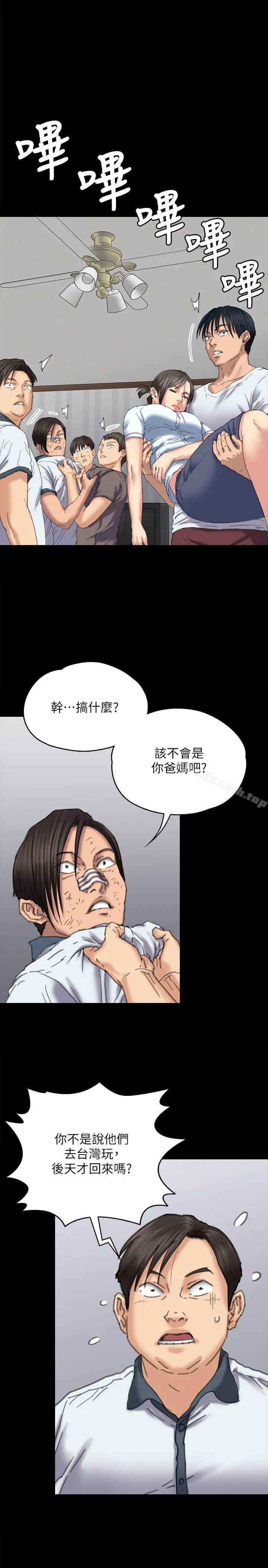 傀儡 - 第71话-残酷的夜晚 - page 15