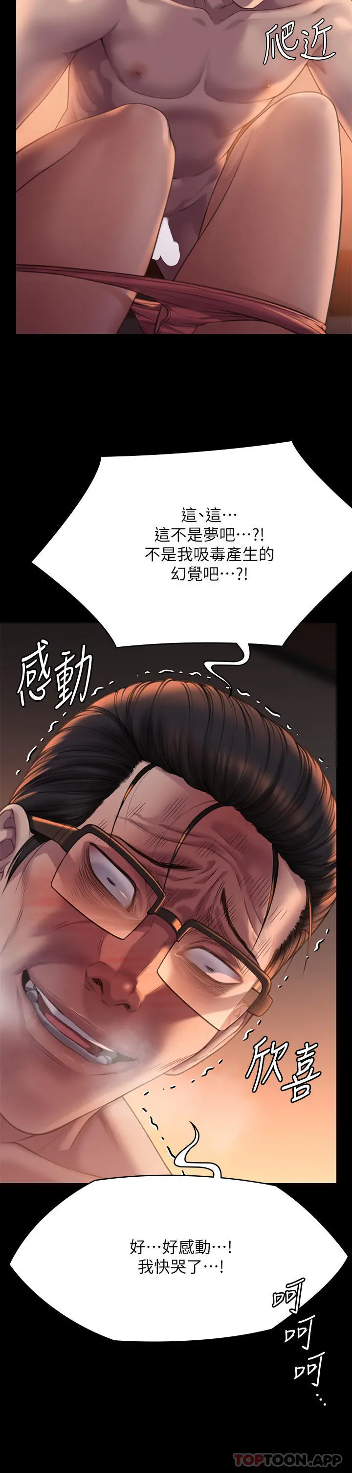 傀儡 - 第273话-我要把妳当狗干 - page 7