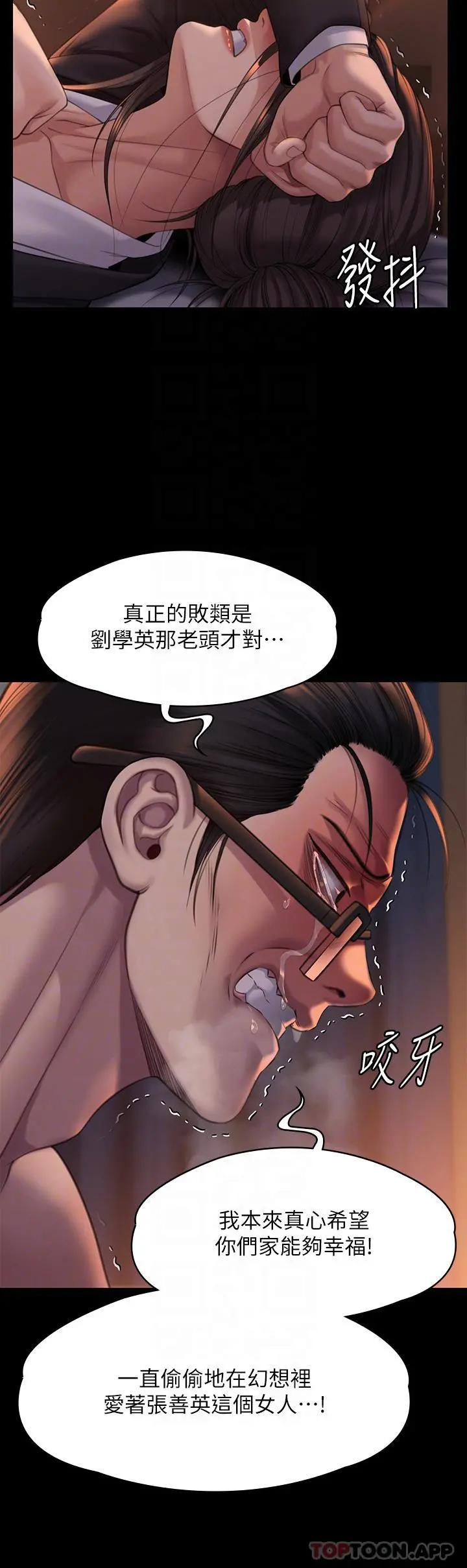 傀儡 - 第273话-我要把妳当狗干 - page 10