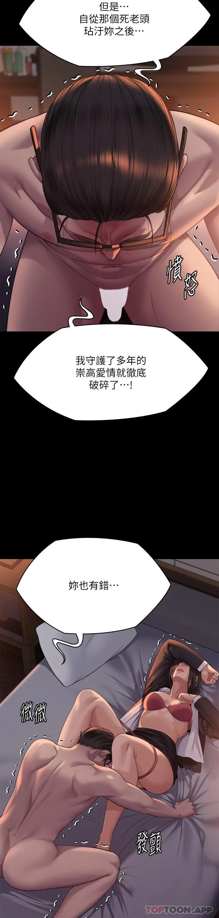 傀儡 - 第273话-我要把妳当狗干 - page 12
