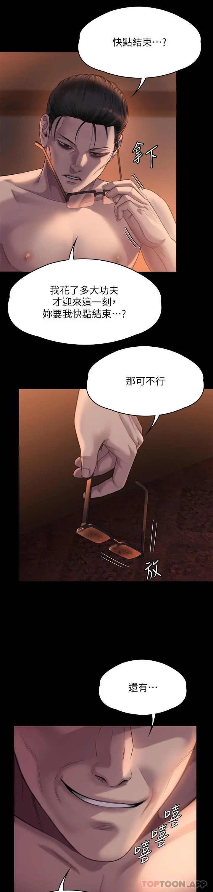 傀儡 - 第273话-我要把妳当狗干 - page 16