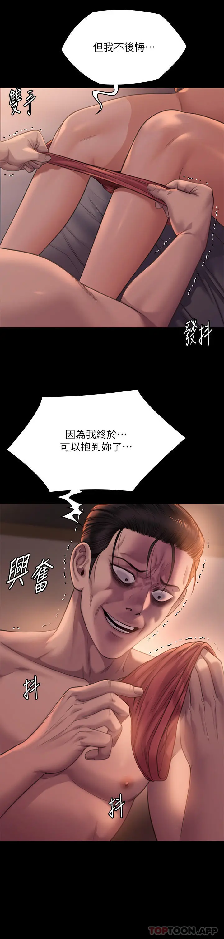 傀儡 - 第273话-我要把妳当狗干 - page 21