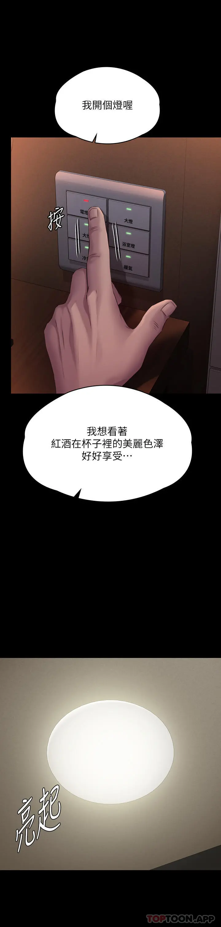 傀儡 - 第273话-我要把妳当狗干 - page 29