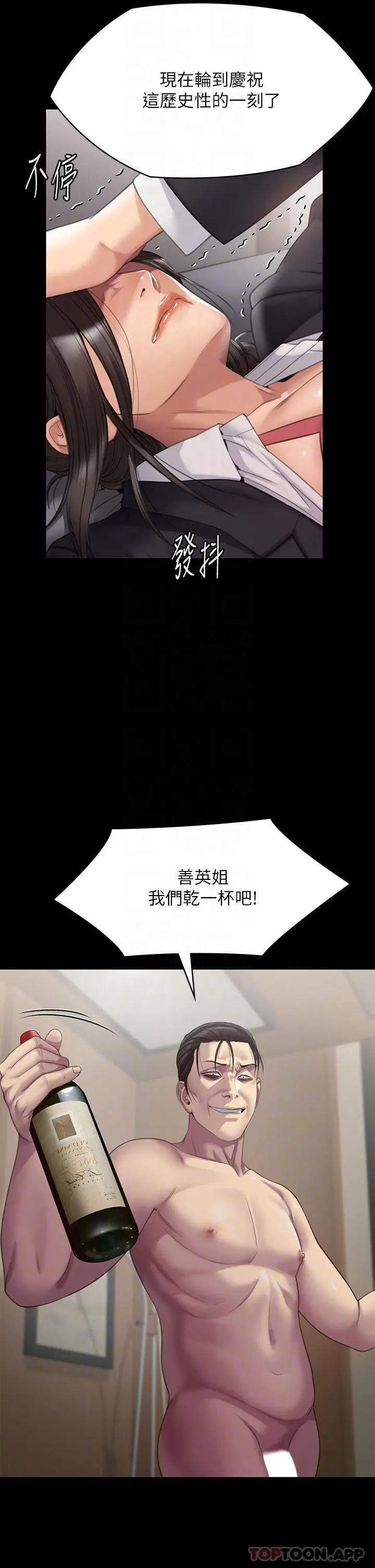 傀儡 - 第273话-我要把妳当狗干 - page 31