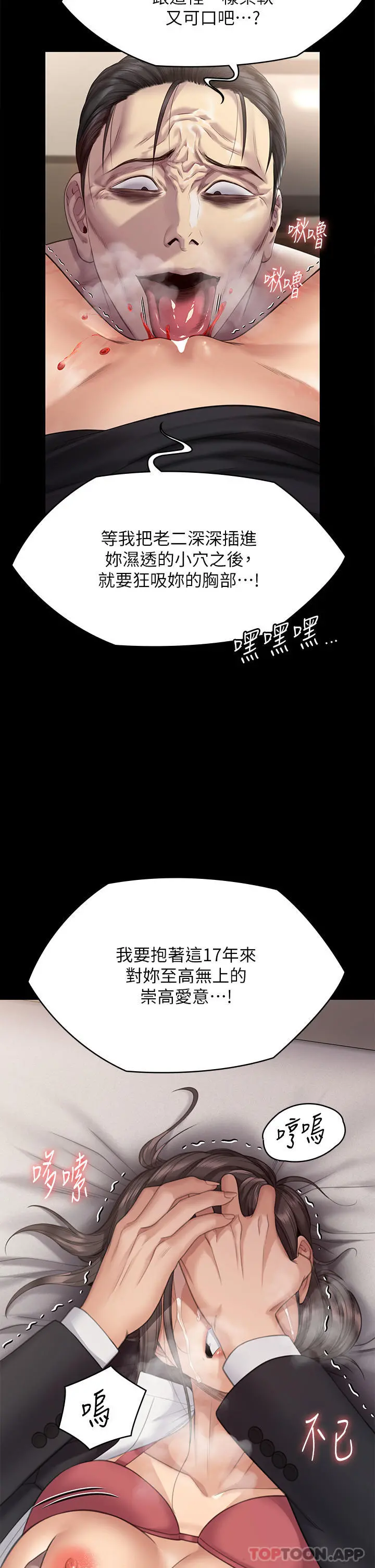 傀儡 - 第273话-我要把妳当狗干 - page 42