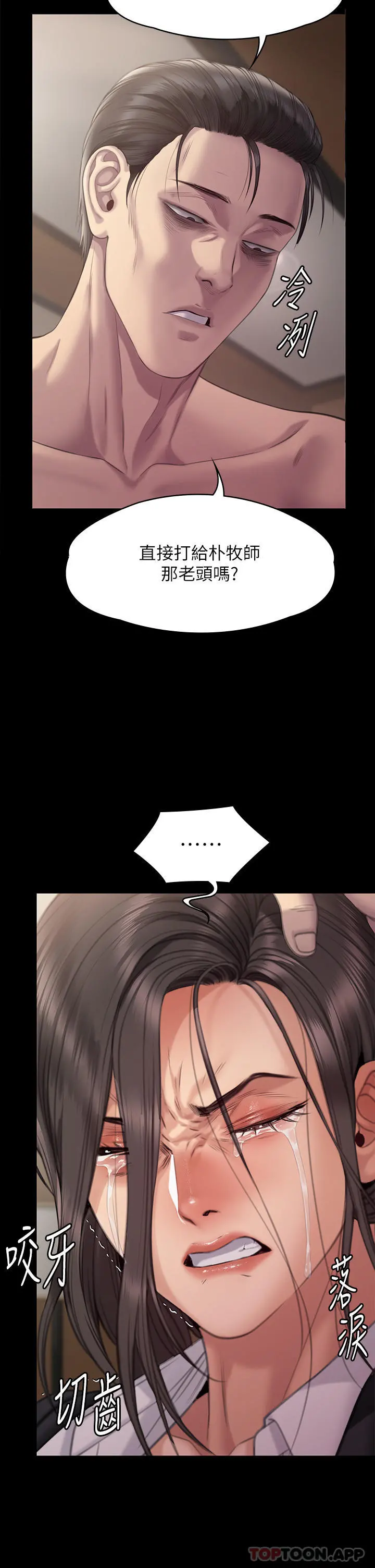 傀儡 - 第273话-我要把妳当狗干 - page 47
