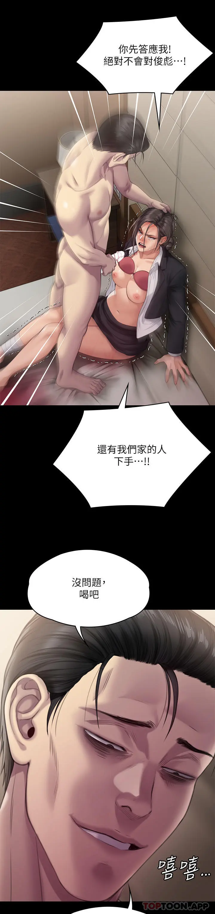 傀儡 - 第273话-我要把妳当狗干 - page 48