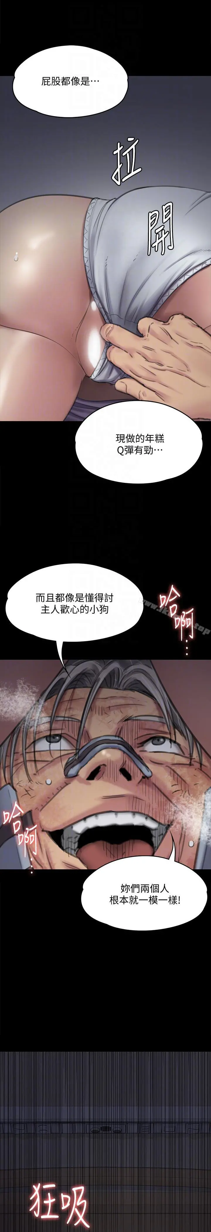 傀儡 - 第91话-二媳妇的秘密 - page 17