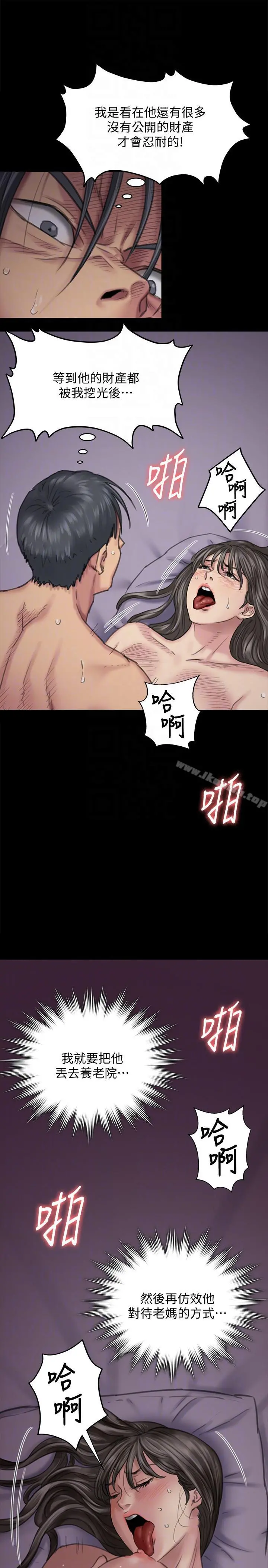 傀儡 - 第91话-二媳妇的秘密 - page 25