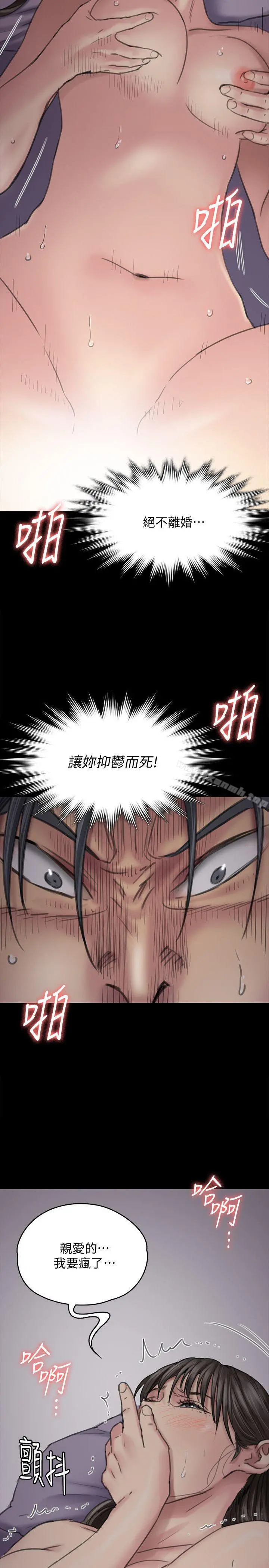 傀儡 - 第91话-二媳妇的秘密 - page 26