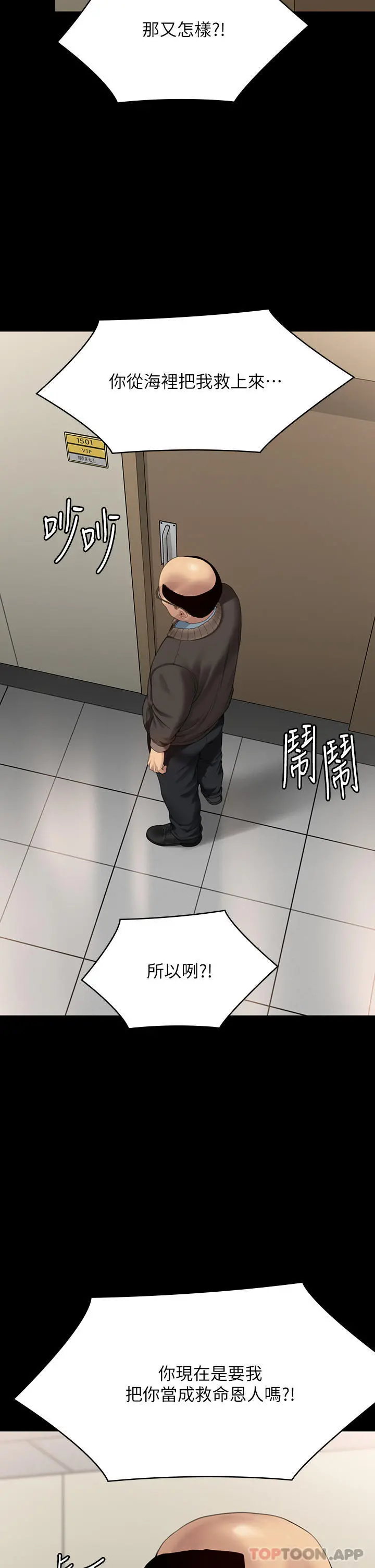 傀儡 - 第275话-跟公公打炮爽吗？贱货！ - page 11