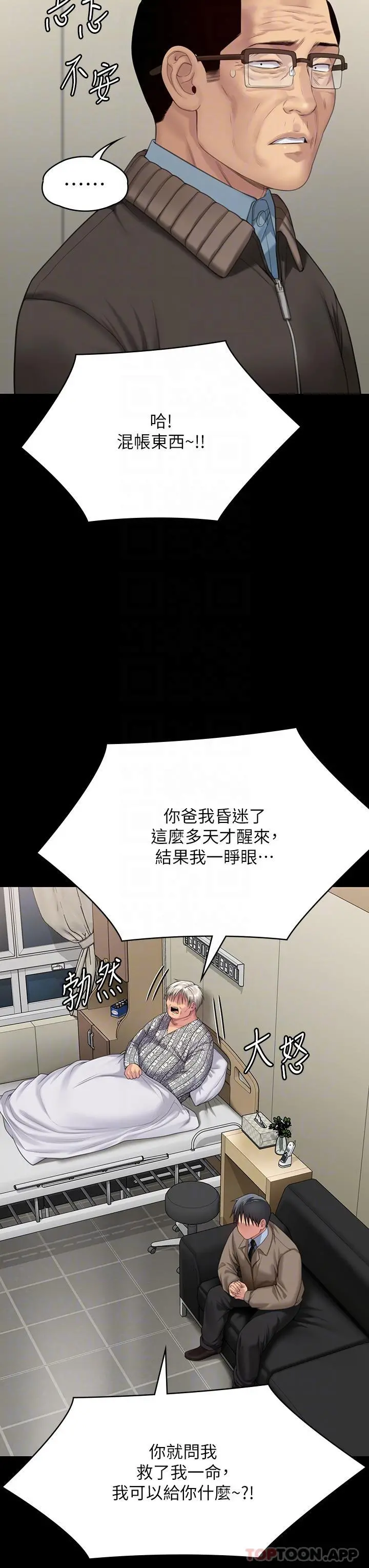 傀儡 - 第275话-跟公公打炮爽吗？贱货！ - page 12