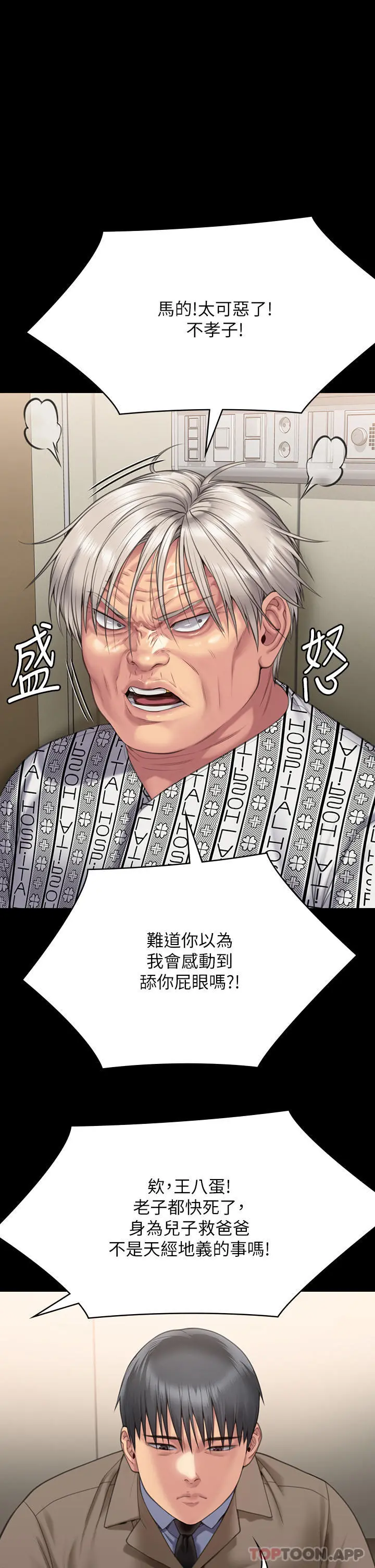傀儡 - 第275话-跟公公打炮爽吗？贱货！ - page 13