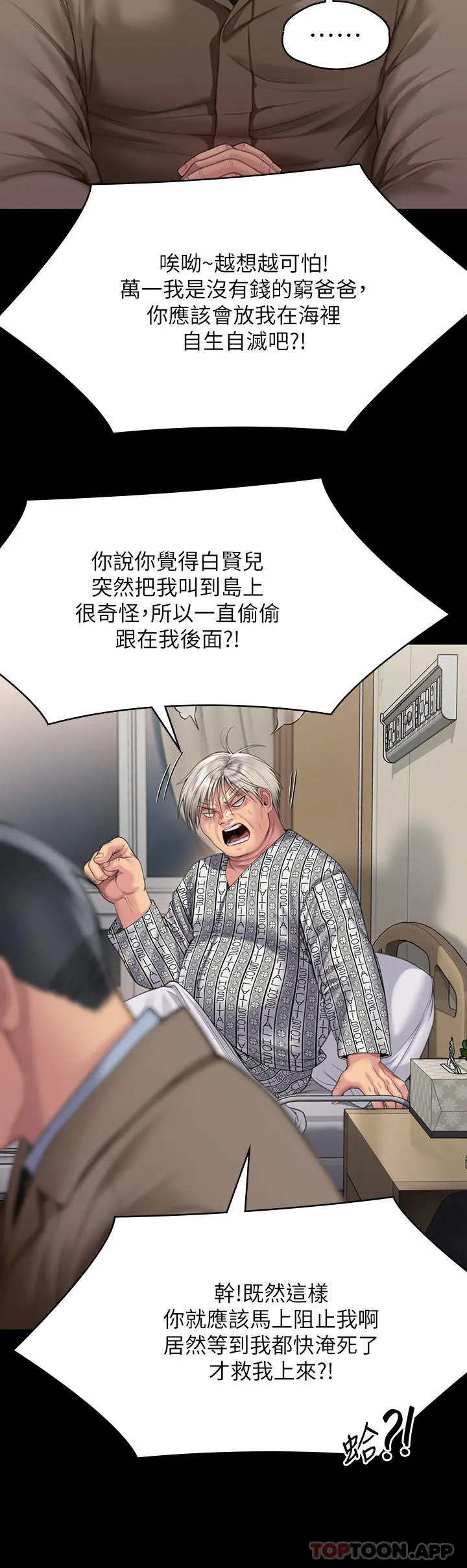 傀儡 - 第275话-跟公公打炮爽吗？贱货！ - page 14