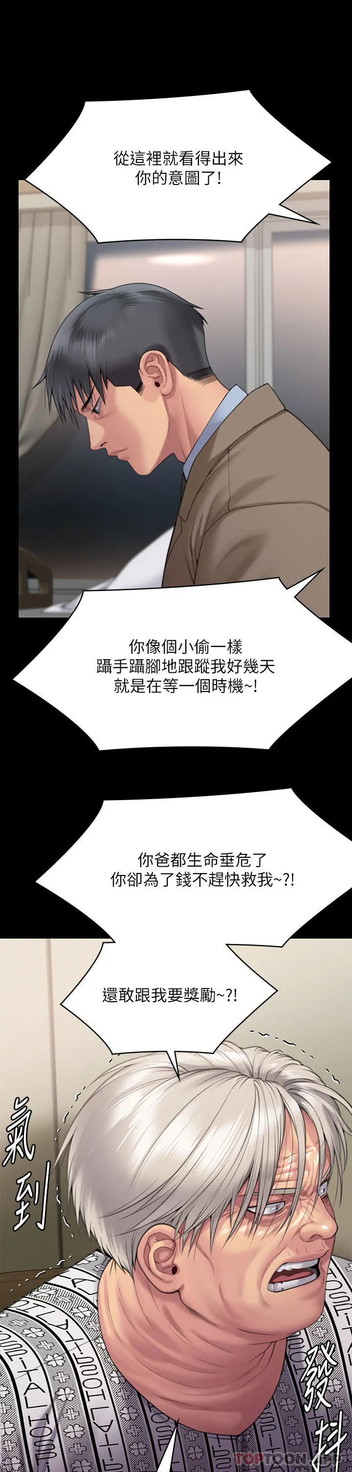 傀儡 - 第275话-跟公公打炮爽吗？贱货！ - page 15